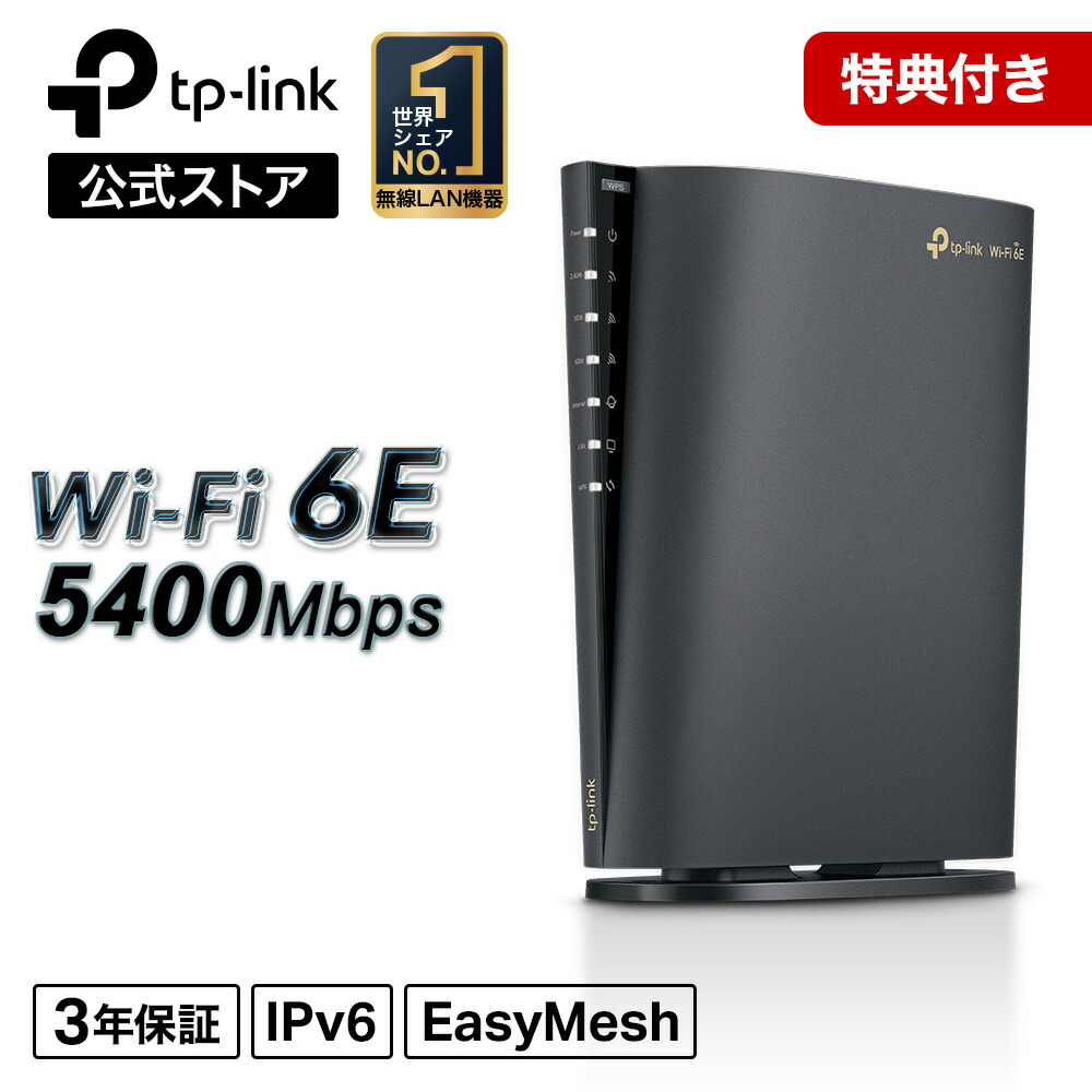 楽天市場】TP-Link WiFi6E ルーター WiFi6E無線LANルーター WAN/LAN