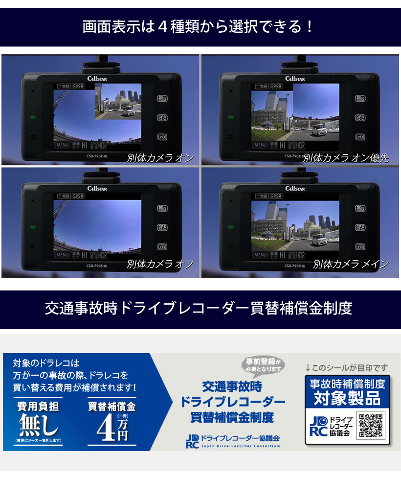 楽天市場】セルスター CSD-790FHG ドライブレコーダー : TRANCESS