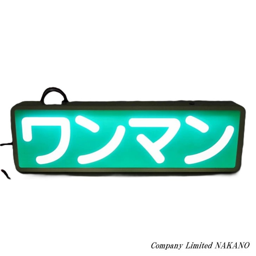 楽天市場】バス用 ワンマンアンドン ST-9 24V LEDランプ付 マニアには
