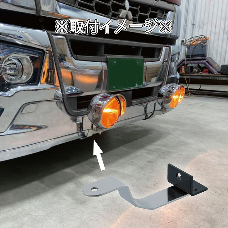 楽天市場】トラック用 フォグランプ取付ステー 17スーパーグレート高床