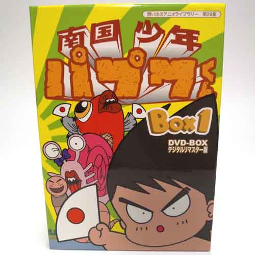 楽天市場】南国少年パプワくん DVD-BOX デジタルリマスター版 BOX1
