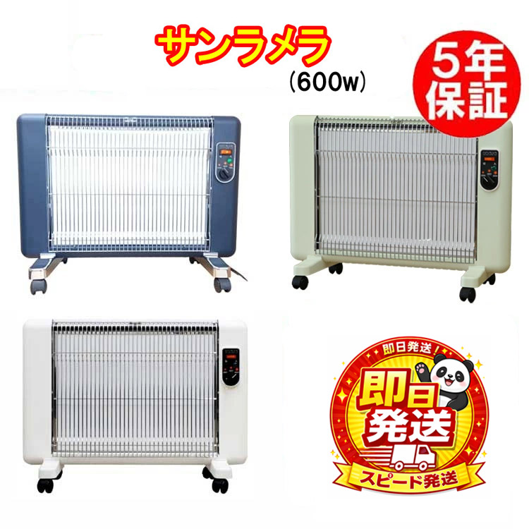 楽天市場】☆5年保証☆サンラメラ600W型 【正規販売店】 遠赤外線輻射
