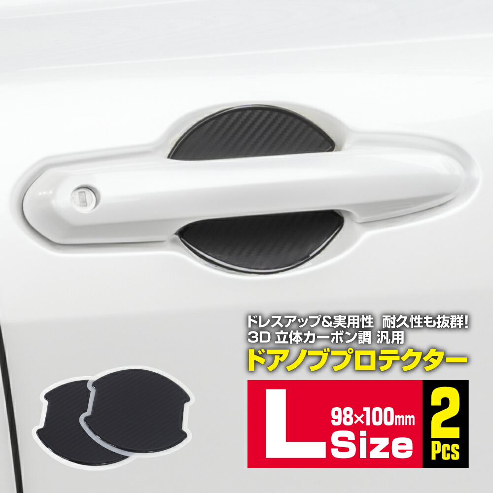 楽天市場】スカイライン ドアノブプロテクターの通販