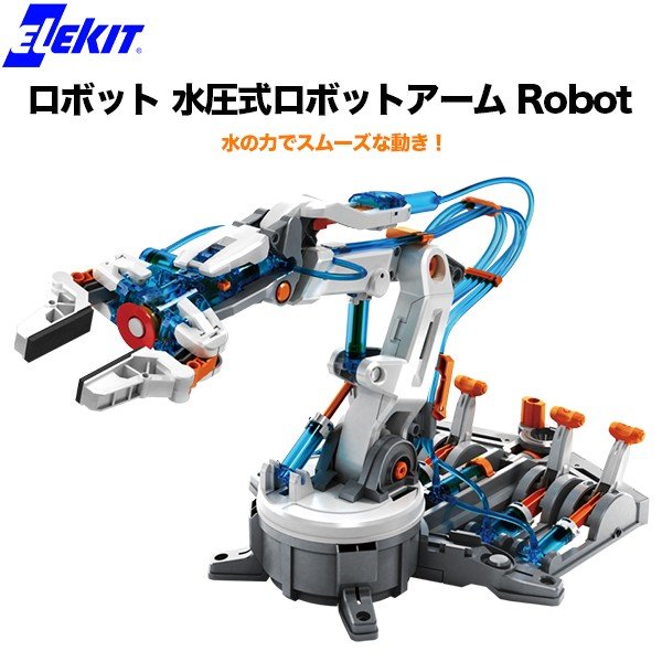 楽天市場】ロボット 水圧式ロボットアーム Robot ELEKIT アーム