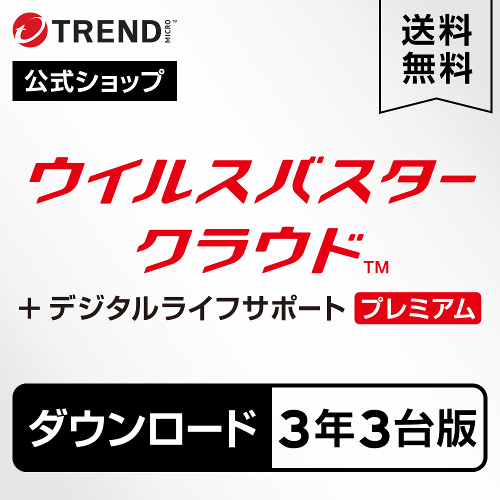 楽天市場】トレンドマイクロ ウイルスバスター トータルセキュリティー