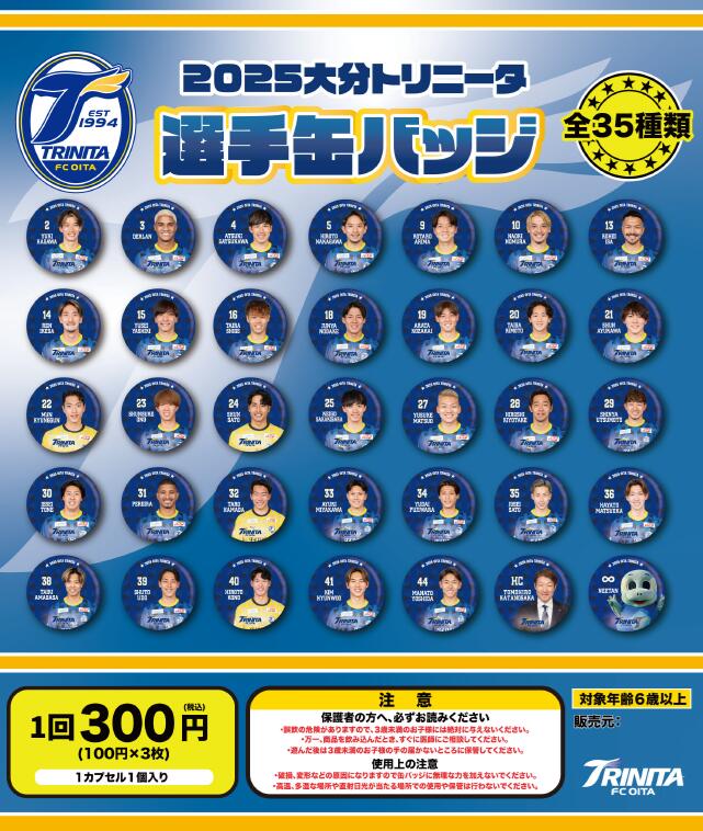 楽天市場】大分トリニータガチャガチャ選手缶バッジ全35種類 1セット
