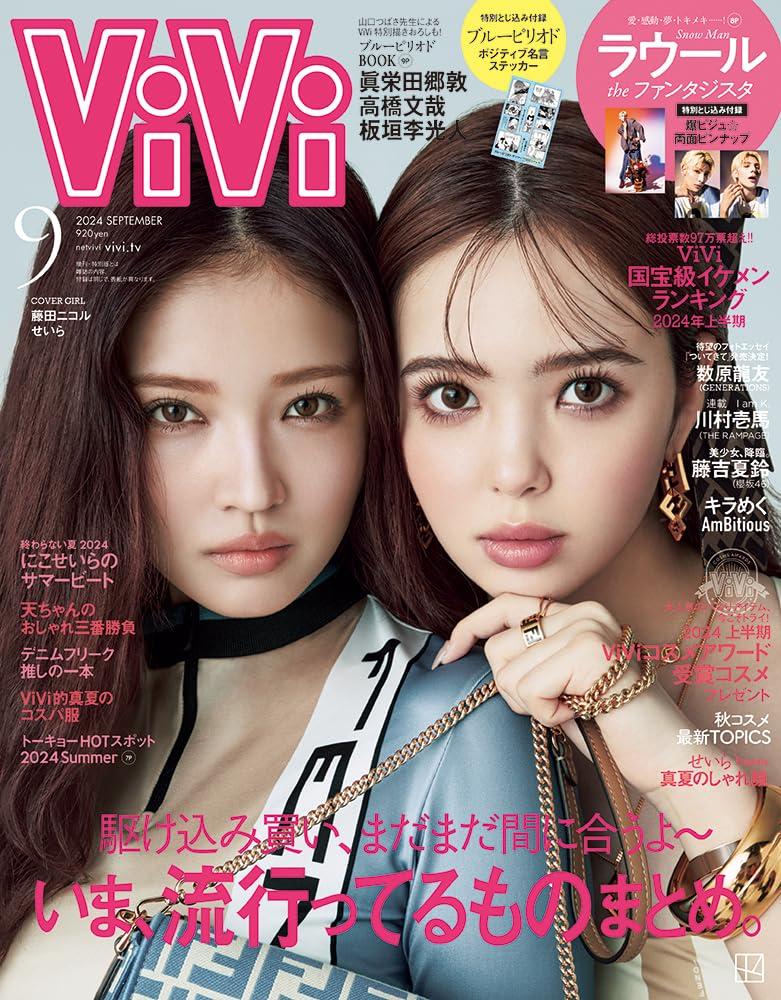 楽天市場】ViVi (2024年09月号) : TRIBUTY