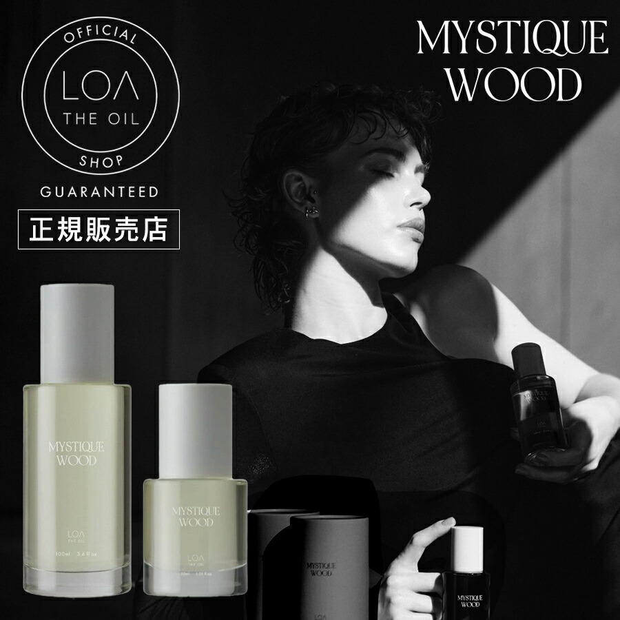 楽天市場】【正規販売店】LOA THE OIL ロアオイル MYSTIQUE WOOD