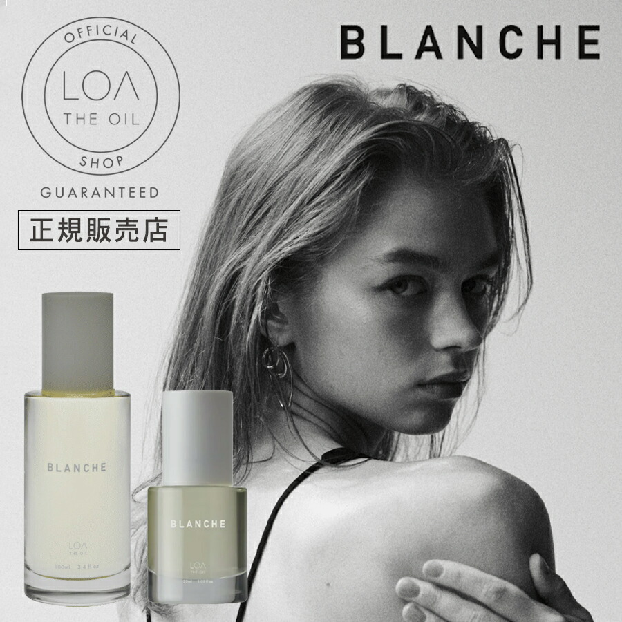 楽天市場】【正規販売店】LOA THE OIL ロアオイル BLANCHE (ブランシュ