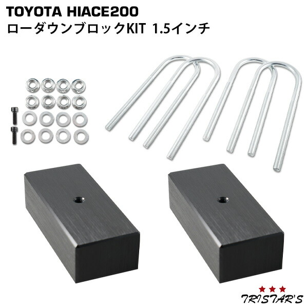 楽天市場】ハイエース ローダウン ブロック 1．5の通販