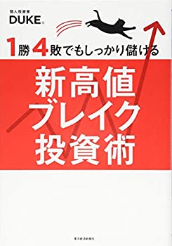 楽天市場】新高値ブレイク投資術 本の通販