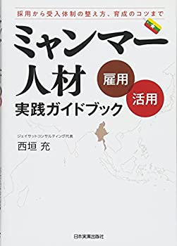楽天市場】ミャンマー概説の通販