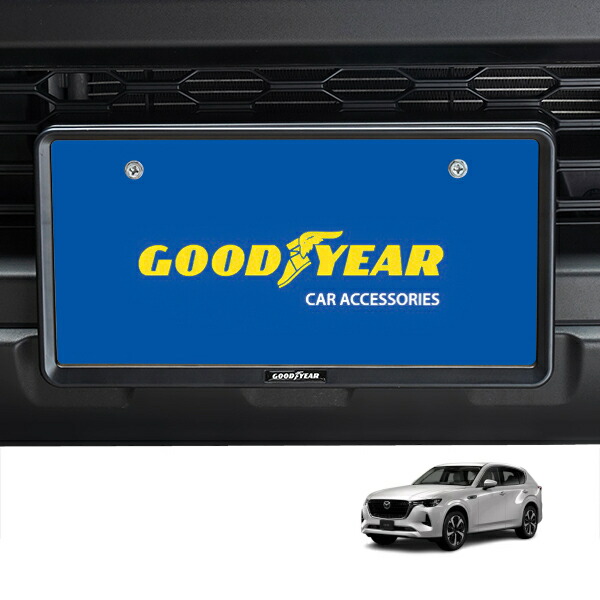 楽天市場】【GOODYEAR正規品】 新基準対応 ナンバーフレーム