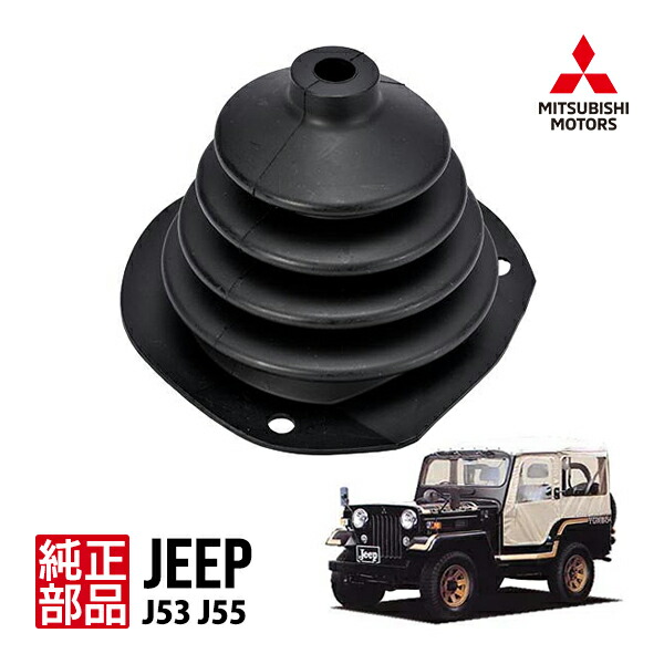 楽天市場】【三菱純正】 ジープ J53 平成元年9月～平成6年5月 ジープ
