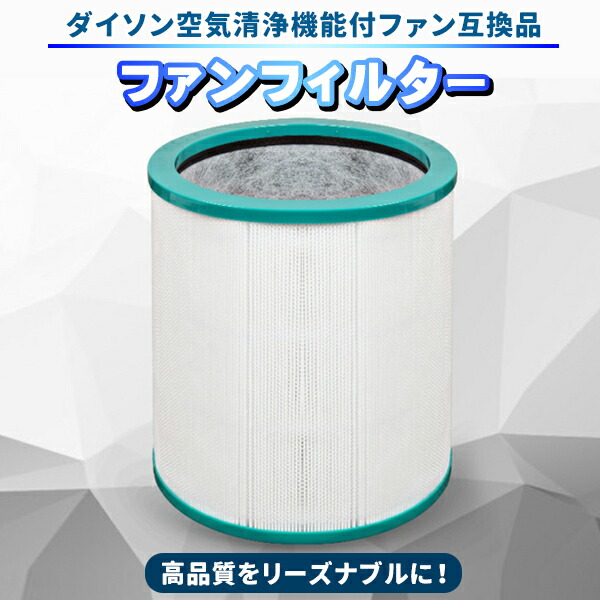 楽天市場】ダイソン 交換フィルター TP00 TP02 TP03 BP01 AM11 Pure
