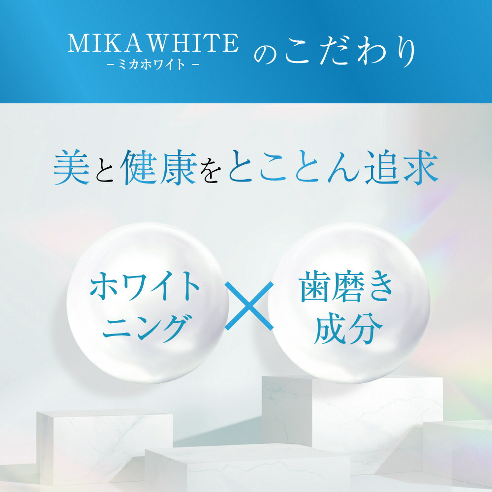 楽天市場】【公式】 ミカホワイト ホワイトニング 歯磨き粉 30g 送料