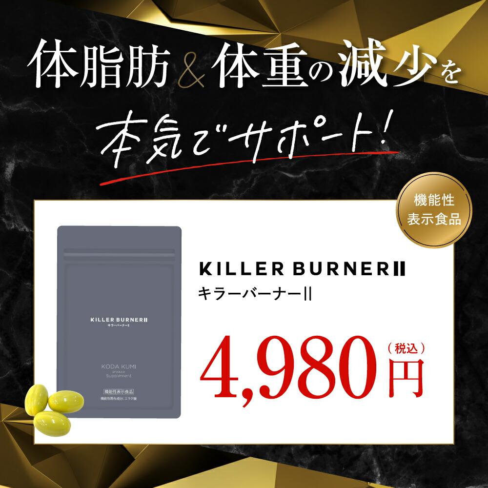 専用です！3袋お纏め価格！ KILLER BURNER II 90粒 KILLER BURNER II