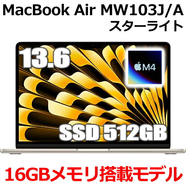 macbook air 16gb 512gb」の人気商品一覧 | 安い商品を通販サイトから