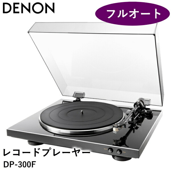 楽天市場】デノン dp300fの通販