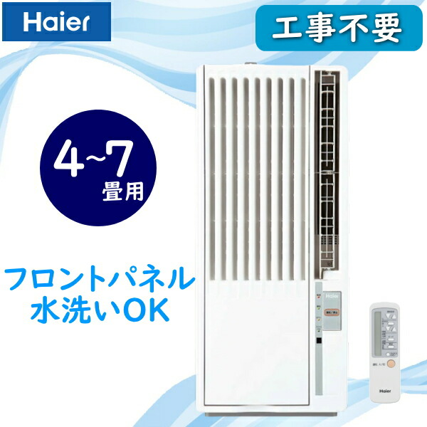 Haier JA-16U 窓用エアコン 2020年製 ハイアール JA-16U 価格比較