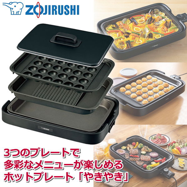 楽天市場】象印 ホットプレート EA-KJ30-BA やきやき ワイド48cm