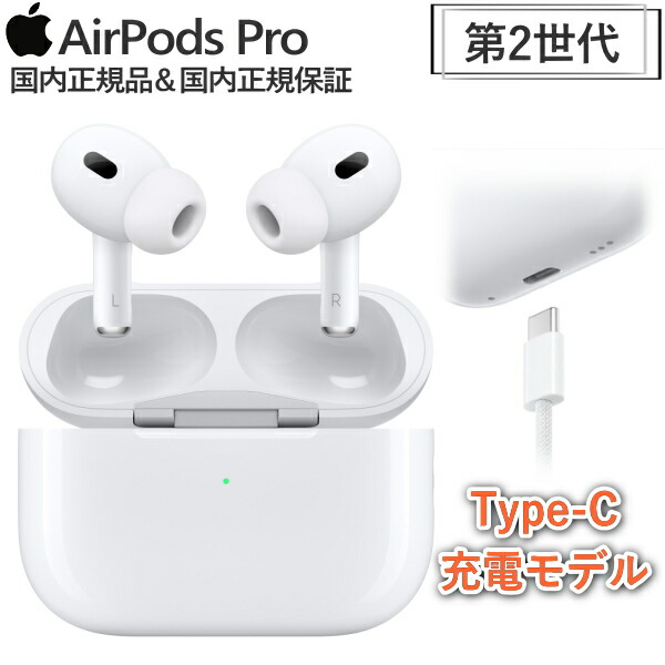 新品未開封 AirPods Pro（第2世代） USB Type-C AirPods Pro（第2世代