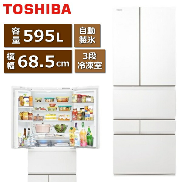 冷蔵庫 冷凍庫 東芝」の人気商品一覧 | 安い商品を通販サイトから探す