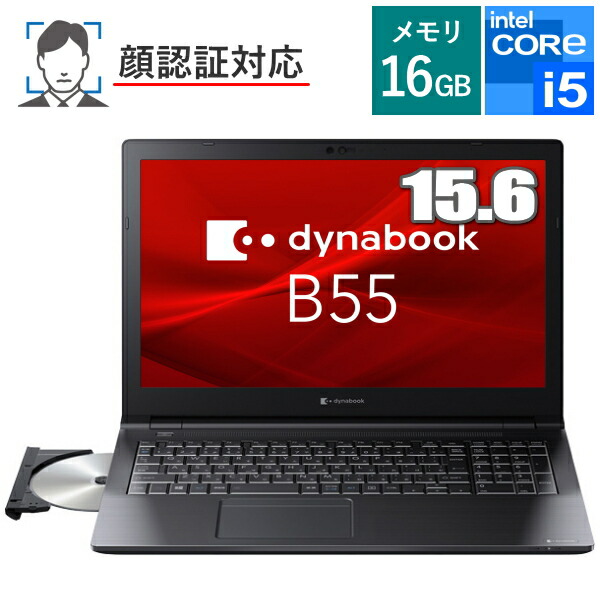 楽天市場】dynabook 15.6型 ssd256（パソコン｜パソコン・周辺機器）の通販