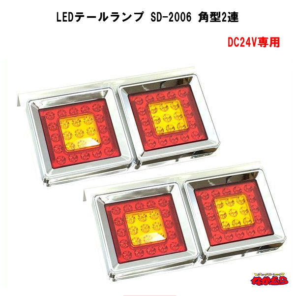 楽天市場】2連テールランプ トラック（車用品｜車用品・バイク用品）の通販
