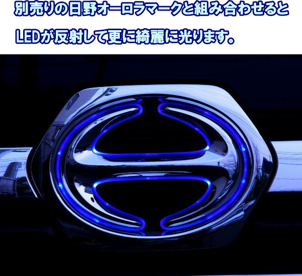 楽天市場】日野エンブレムメッキカバー 大型車 NEWプロフィア用