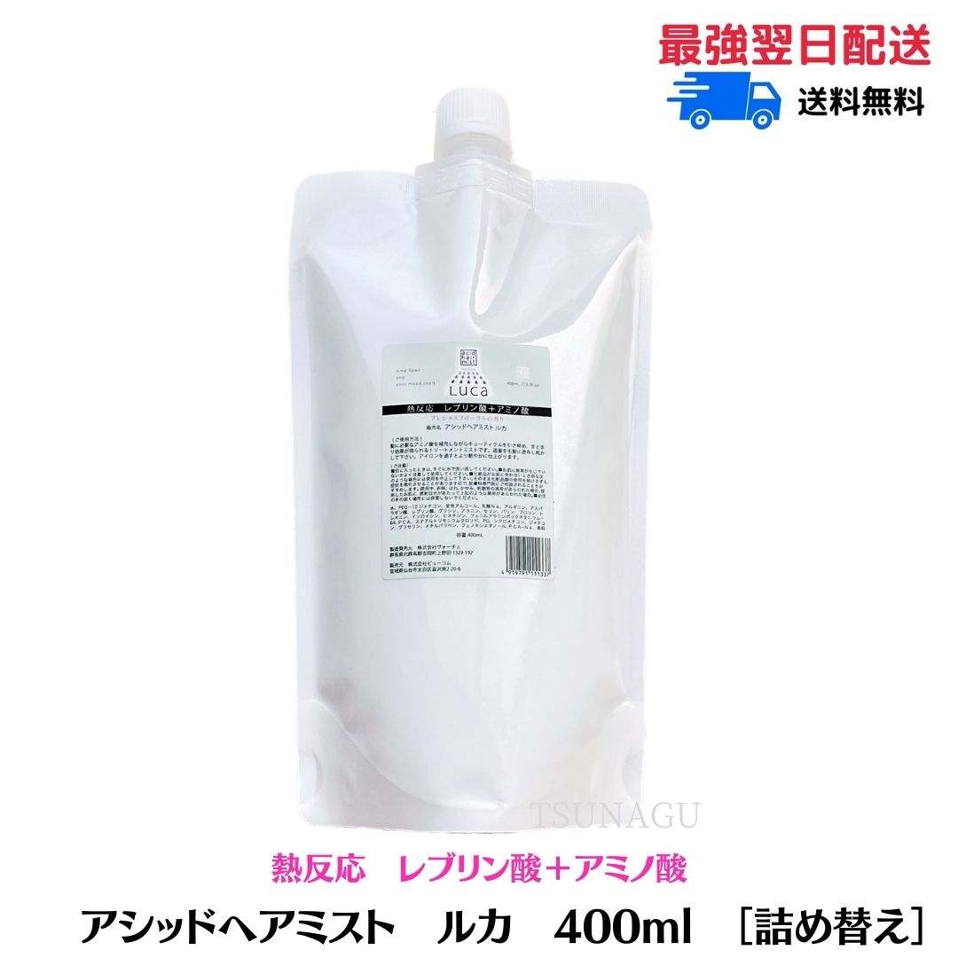 楽天市場】☆ポイント3倍！25日まで☆アシッドヘア ミスト ルカ 400ml