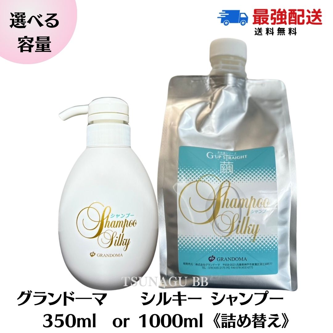 楽天市場】【選べる容量/単品】グランドーマ ジーアップ シルキー