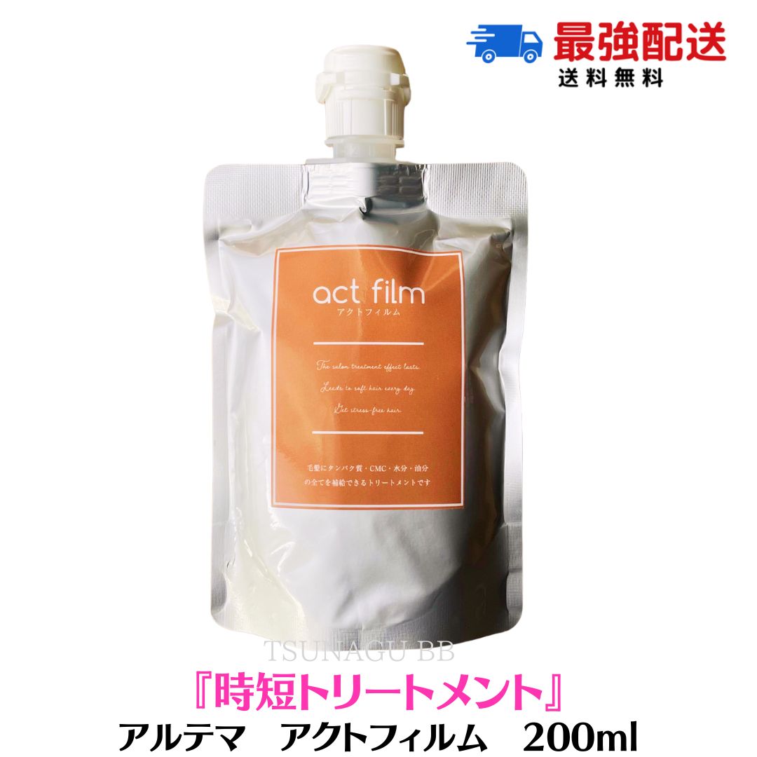 楽天市場】【送料無料】アルテマ アクトフィルム 200ml［超濃密 時短