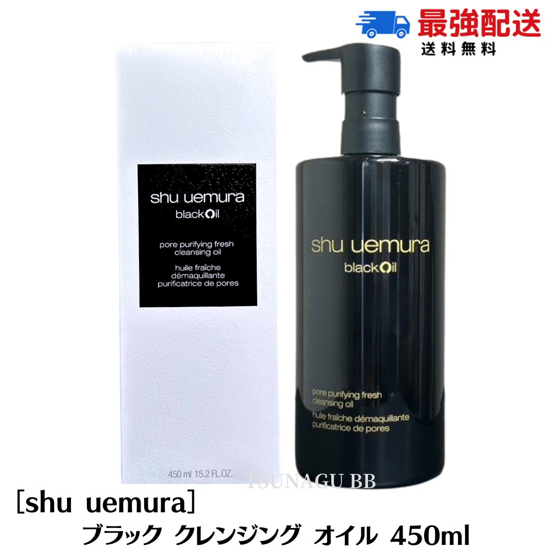 シュウウエムラ ブラッククレンジングオイル450ml」の人気商品一覧