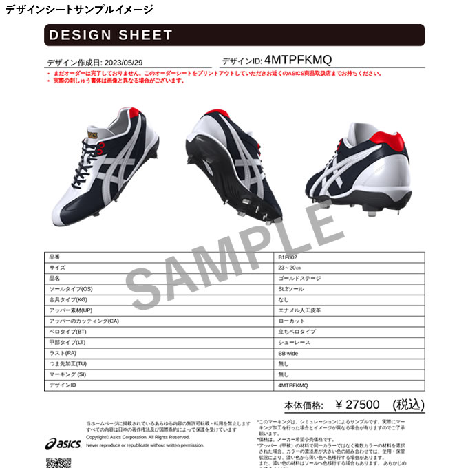 楽天市場】＜受注生産＞アシックス（asics） ゴールドステージ