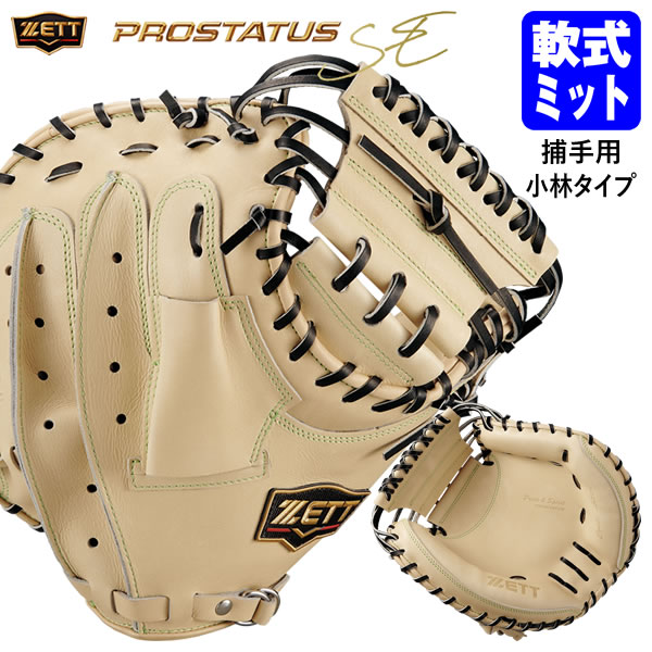 zett キャッチャーミット 軟式」の人気商品一覧 | 安い商品を通販