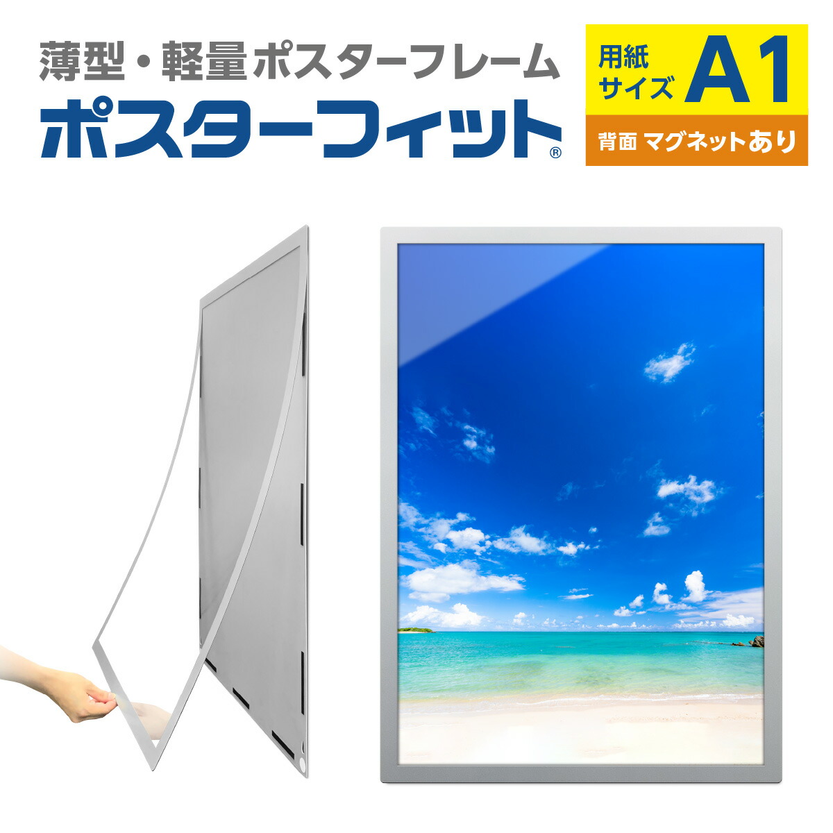 楽天市場】ポスターフィット A1 POFIT-A1-MG メディアサイズ:A1