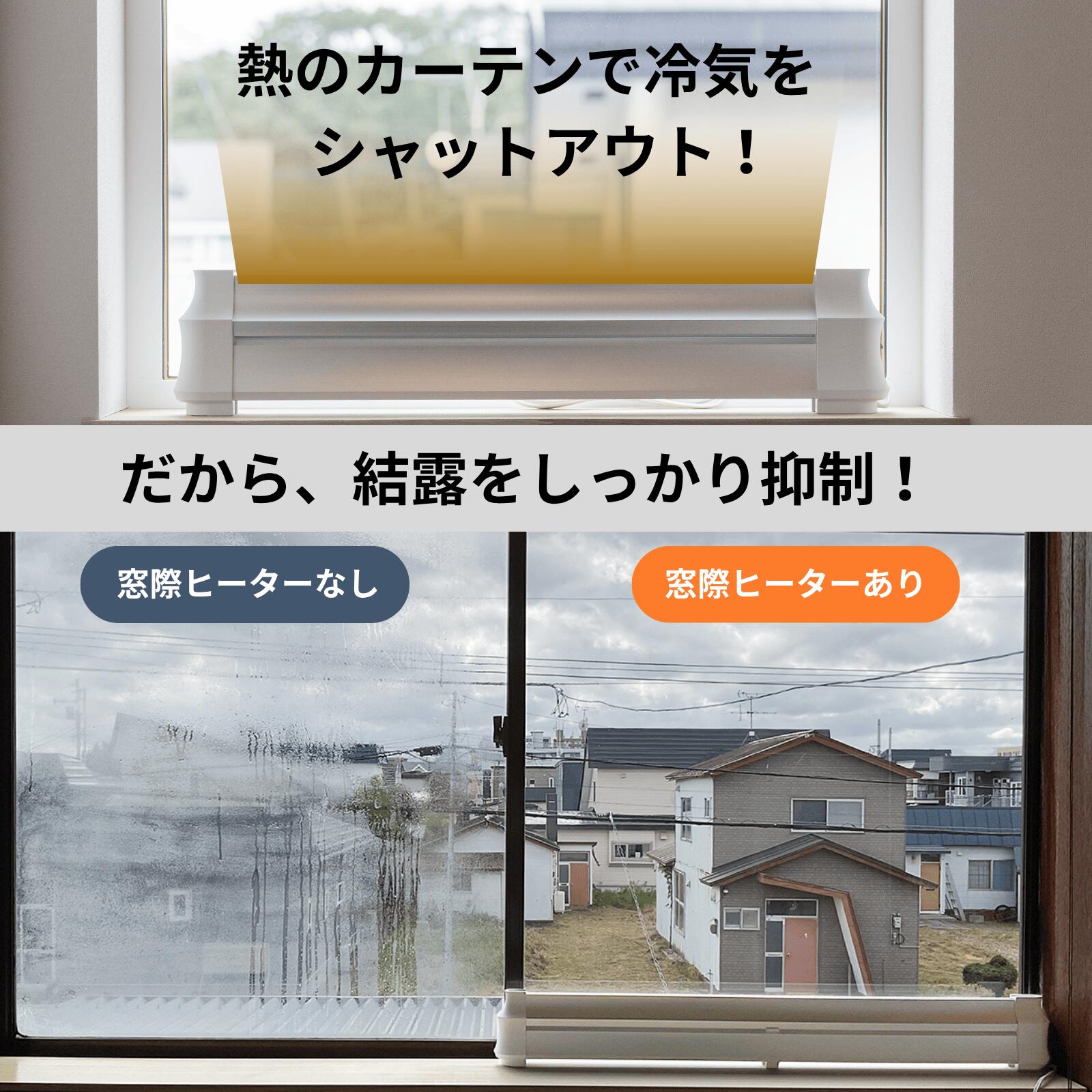 楽天市場】結露防止ヒーター アル 窓際ヒーター 結露対策 寒さ対策 窓