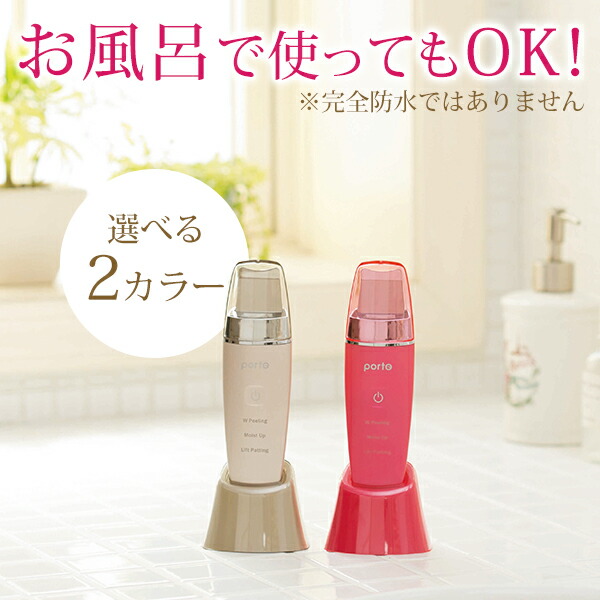 楽天市場】ツカモトエイム ポルト ウォーターピーリング美顔器 リクア