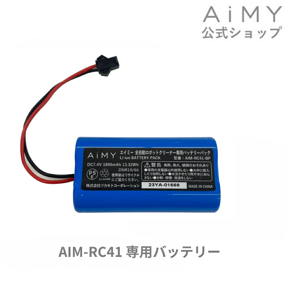 楽天市場】AiMY エイミー 全自動 ロボットクリーナー AIM-RC41