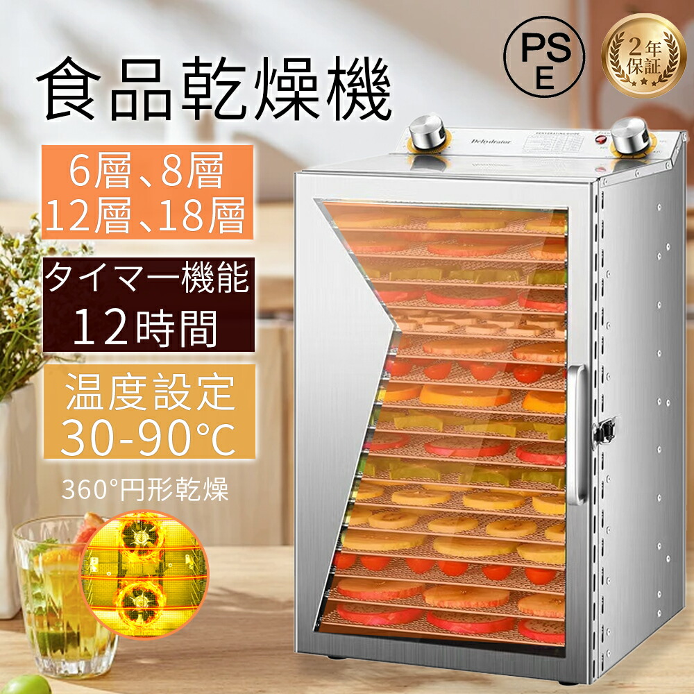 楽天市場】フードドライヤー 食品乾燥機 家庭用 業務用 18層 12層