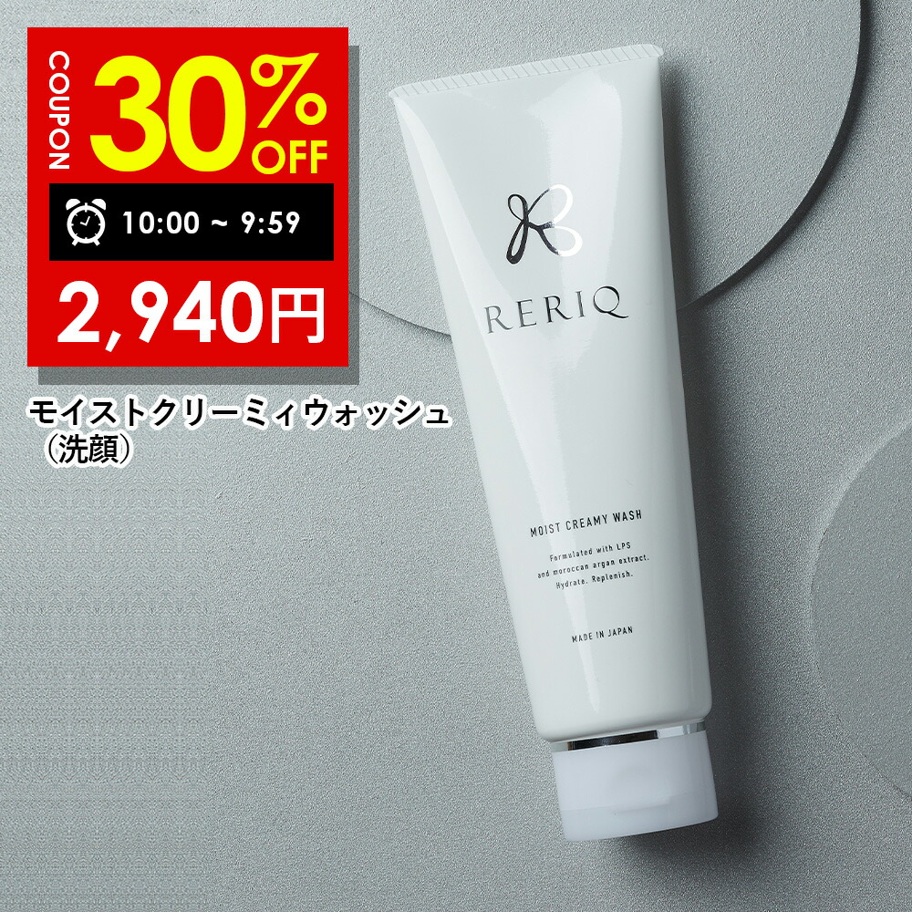楽天市場】【26日 09:59まで】30％OFFクーポン有!RERIQ リリーク 洗顔