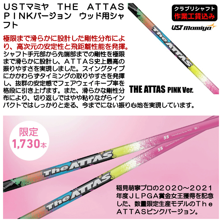 楽天市場】《クラブリシャフト》USTマミヤ THE ATTAS