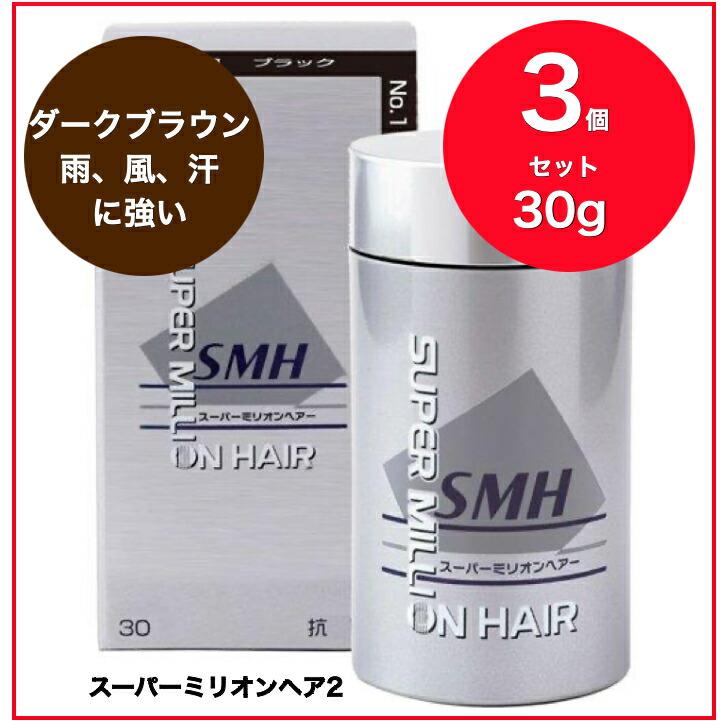 楽天市場】【送料無料】【3個セット】スーパーミリオンヘアー ダーク