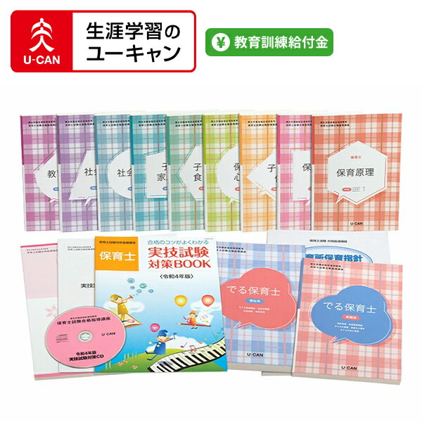 楽天市場】ユーキャンの保育士講座 : 生涯学習のユーキャン