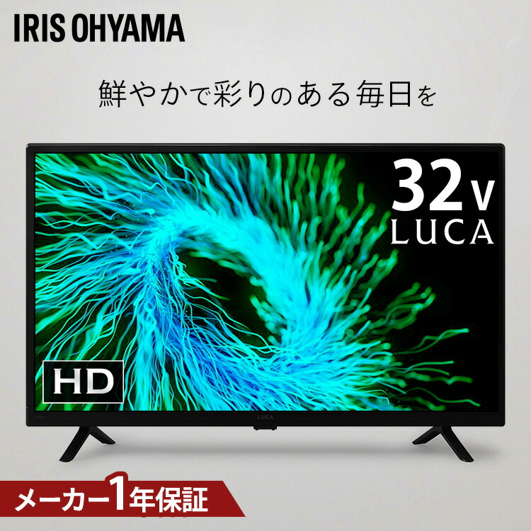 アイリスオーヤマ 32V型 液晶テレビ Google TV 動画アプリ 25年製