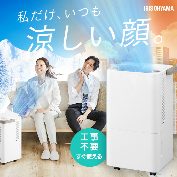 楽天市場】【工事不要】スポットクーラー＼すぐ使える!!／コンパクト