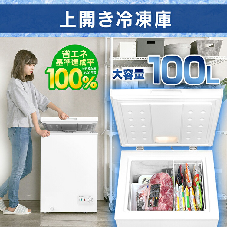 楽天市場】[最大400円off☆くらしに+ 7日9:59迄] 冷凍庫 100L ホワイト