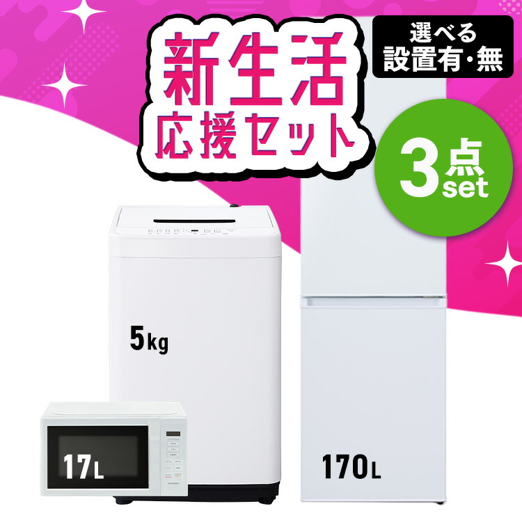 楽天市場】3点セット 洗濯機 冷蔵庫 電子レンジの通販