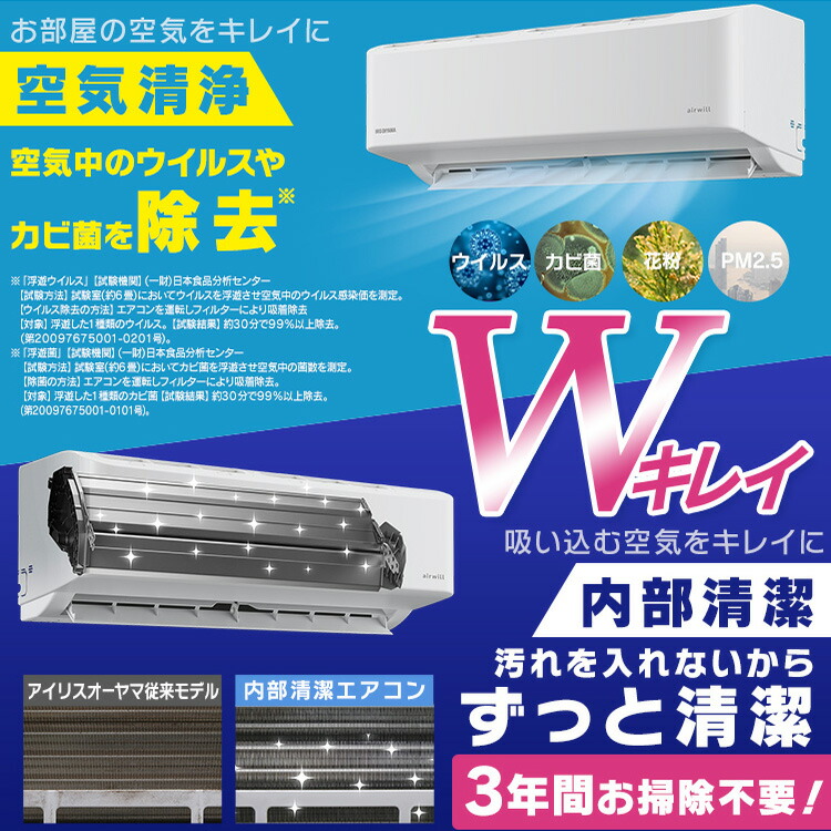楽天市場】＼最安挑戦中☆／エアコン 6畳 アイリスオーヤマ 内部清潔